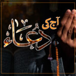 سورۂ رحمٰن کی دلوں کو جھنجھوڑ دینے والی آیت